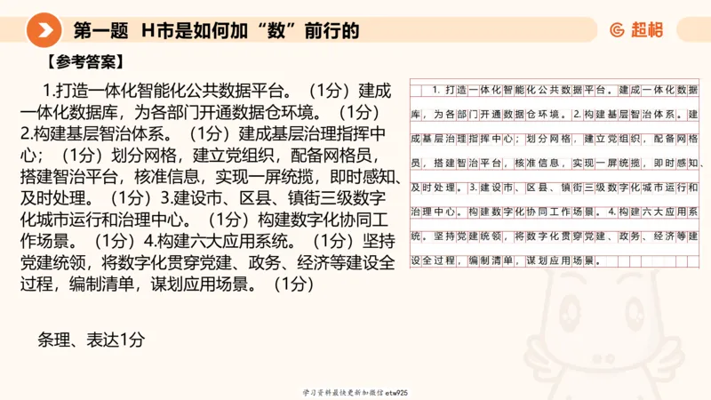 2025年省考超大杯刷题-申论套卷一20250120084212_2026考公资料_（05）超格_行测申论2025超格合集(行测&申论&政治理论)_行测申论2025省考超格超大杯刷题课（五合一）_课件