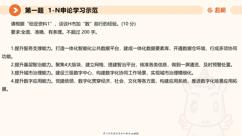2025年省考超大杯刷题-申论套卷一20250120084212_2026考公资料_（05）超格_行测申论2025超格合集(行测&申论&政治理论)_行测申论2025省考超格超大杯刷题课（五合一）_课件