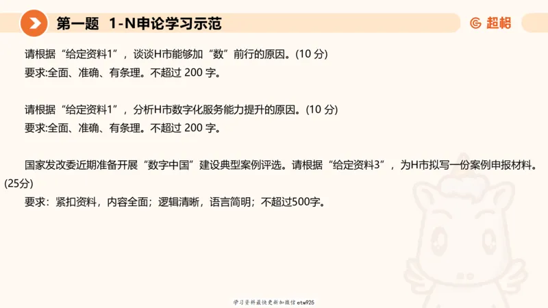 2025年省考超大杯刷题-申论套卷一20250120084212_2026考公资料_（05）超格_行测申论2025超格合集(行测&申论&政治理论)_行测申论2025省考超格超大杯刷题课（五合一）_课件