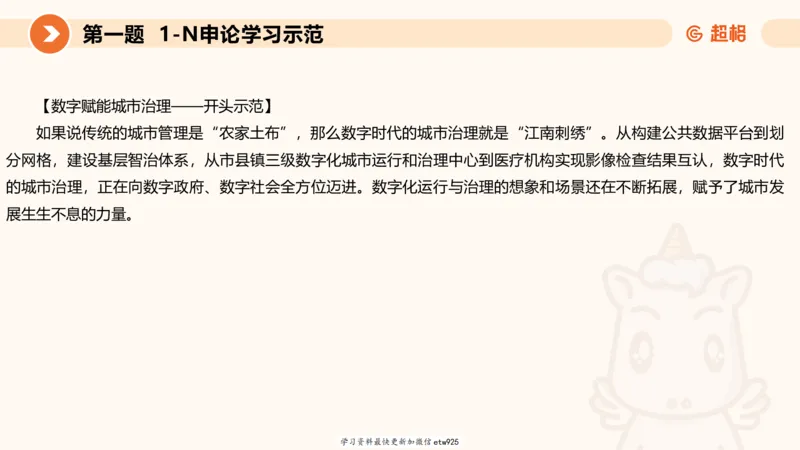 2025年省考超大杯刷题-申论套卷一20250120084212_2026考公资料_（05）超格_行测申论2025超格合集(行测&申论&政治理论)_行测申论2025省考超格超大杯刷题课（五合一）_课件
