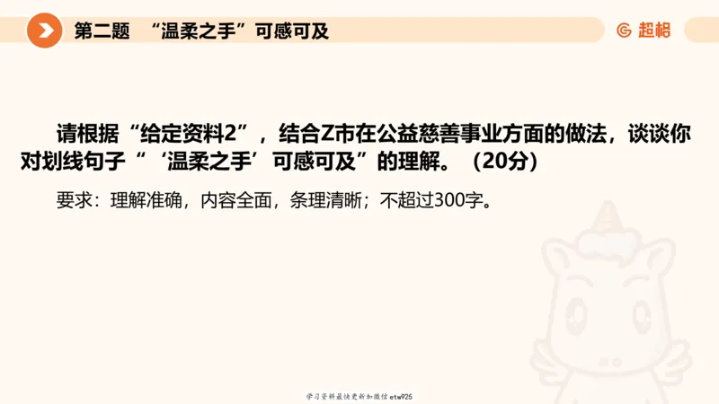 2025年省考超大杯刷题-申论套卷一20250120084212_2026考公资料_（05）超格_行测申论2025超格合集(行测&申论&政治理论)_行测申论2025省考超格超大杯刷题课（五合一）_课件
