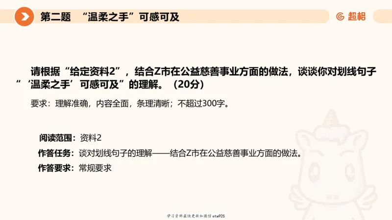 2025年省考超大杯刷题-申论套卷一20250120084212_2026考公资料_（05）超格_行测申论2025超格合集(行测&申论&政治理论)_行测申论2025省考超格超大杯刷题课（五合一）_课件