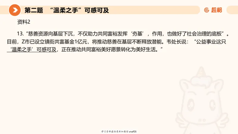 2025年省考超大杯刷题-申论套卷一20250120084212_2026考公资料_（05）超格_行测申论2025超格合集(行测&申论&政治理论)_行测申论2025省考超格超大杯刷题课（五合一）_课件