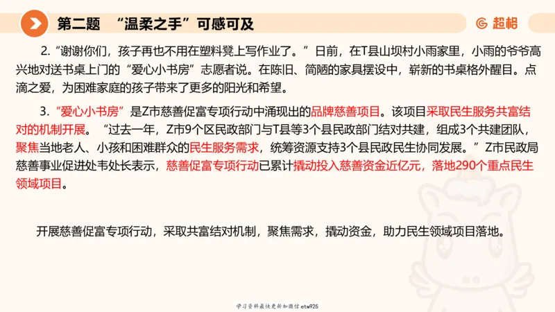 2025年省考超大杯刷题-申论套卷一20250120084212_2026考公资料_（05）超格_行测申论2025超格合集(行测&申论&政治理论)_行测申论2025省考超格超大杯刷题课（五合一）_课件