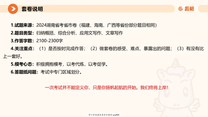 2025年省考超大杯刷题-申论套卷一20250120084212_2026考公资料_（05）超格_行测申论2025超格合集(行测&申论&政治理论)_行测申论2025省考超格超大杯刷题课（五合一）_课件