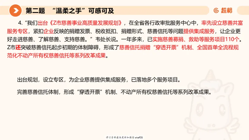 2025年省考超大杯刷题-申论套卷一20250120084212_2026考公资料_（05）超格_行测申论2025超格合集(行测&申论&政治理论)_行测申论2025省考超格超大杯刷题课（五合一）_课件