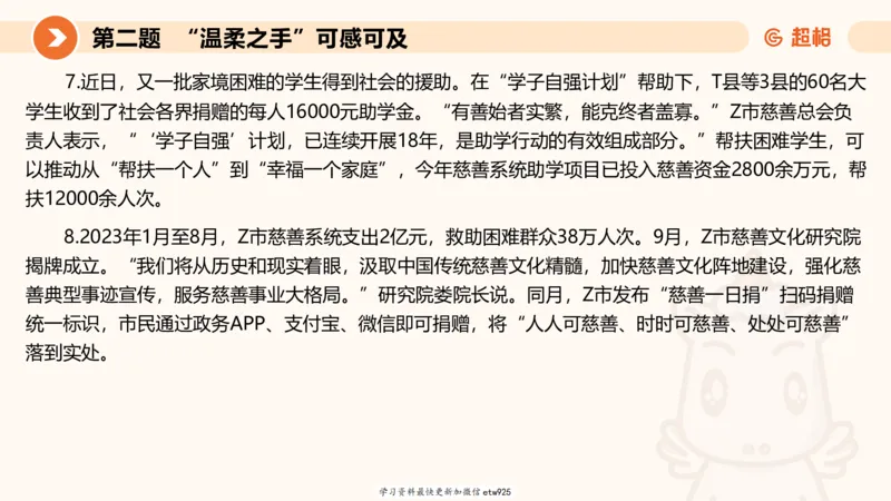 2025年省考超大杯刷题-申论套卷一20250120084212_2026考公资料_（05）超格_行测申论2025超格合集(行测&申论&政治理论)_行测申论2025省考超格超大杯刷题课（五合一）_课件