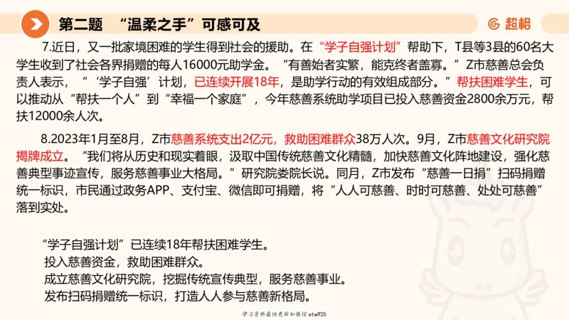 2025年省考超大杯刷题-申论套卷一20250120084212_2026考公资料_（05）超格_行测申论2025超格合集(行测&申论&政治理论)_行测申论2025省考超格超大杯刷题课（五合一）_课件