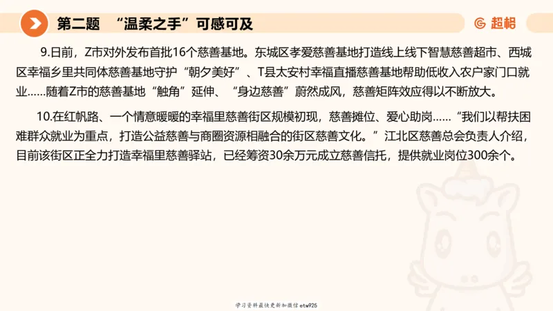 2025年省考超大杯刷题-申论套卷一20250120084212_2026考公资料_（05）超格_行测申论2025超格合集(行测&申论&政治理论)_行测申论2025省考超格超大杯刷题课（五合一）_课件