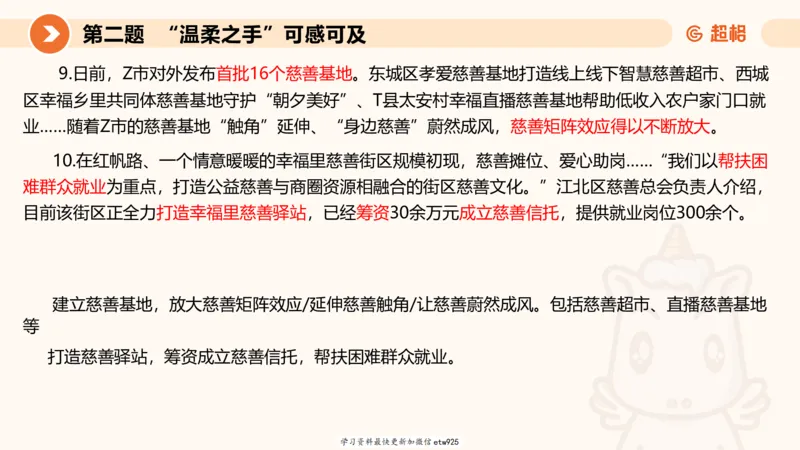 2025年省考超大杯刷题-申论套卷一20250120084212_2026考公资料_（05）超格_行测申论2025超格合集(行测&申论&政治理论)_行测申论2025省考超格超大杯刷题课（五合一）_课件