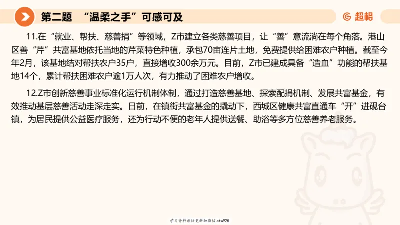 2025年省考超大杯刷题-申论套卷一20250120084212_2026考公资料_（05）超格_行测申论2025超格合集(行测&申论&政治理论)_行测申论2025省考超格超大杯刷题课（五合一）_课件