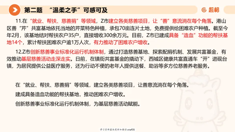 2025年省考超大杯刷题-申论套卷一20250120084212_2026考公资料_（05）超格_行测申论2025超格合集(行测&申论&政治理论)_行测申论2025省考超格超大杯刷题课（五合一）_课件