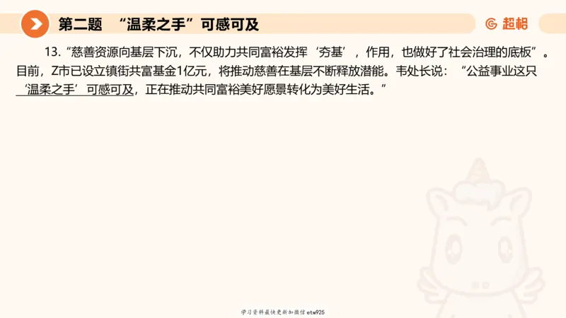 2025年省考超大杯刷题-申论套卷一20250120084212_2026考公资料_（05）超格_行测申论2025超格合集(行测&申论&政治理论)_行测申论2025省考超格超大杯刷题课（五合一）_课件