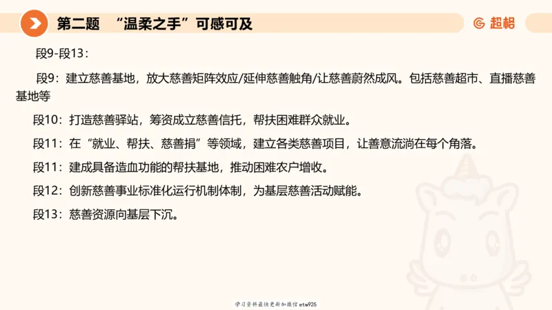 2025年省考超大杯刷题-申论套卷一20250120084212_2026考公资料_（05）超格_行测申论2025超格合集(行测&申论&政治理论)_行测申论2025省考超格超大杯刷题课（五合一）_课件