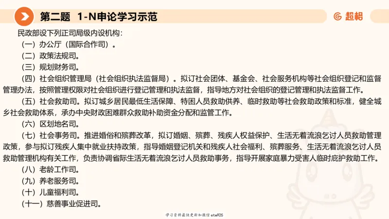 2025年省考超大杯刷题-申论套卷一20250120084212_2026考公资料_（05）超格_行测申论2025超格合集(行测&申论&政治理论)_行测申论2025省考超格超大杯刷题课（五合一）_课件