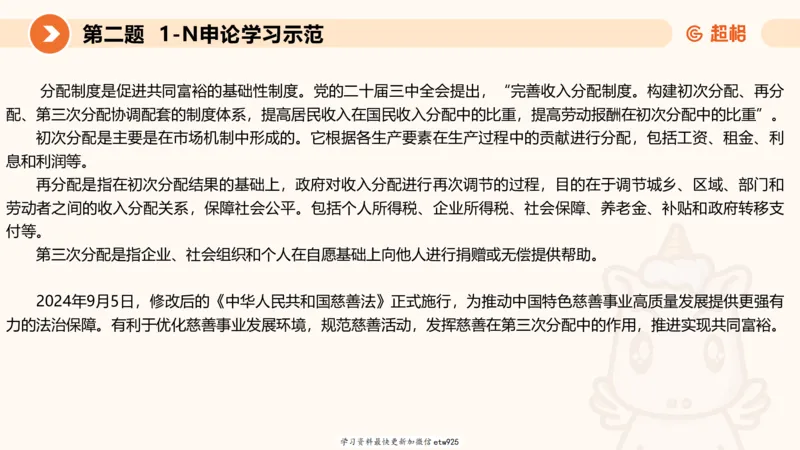 2025年省考超大杯刷题-申论套卷一20250120084212_2026考公资料_（05）超格_行测申论2025超格合集(行测&申论&政治理论)_行测申论2025省考超格超大杯刷题课（五合一）_课件