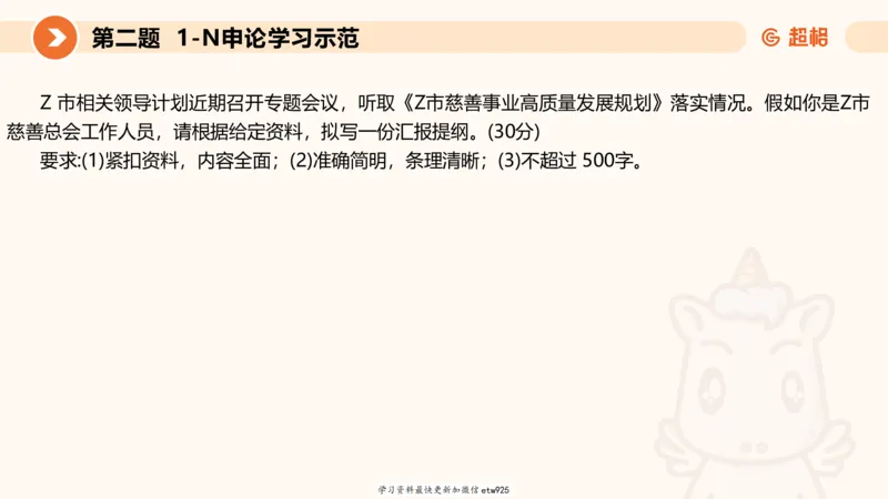 2025年省考超大杯刷题-申论套卷一20250120084212_2026考公资料_（05）超格_行测申论2025超格合集(行测&申论&政治理论)_行测申论2025省考超格超大杯刷题课（五合一）_课件