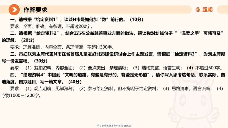 2025年省考超大杯刷题-申论套卷一20250120084212_2026考公资料_（05）超格_行测申论2025超格合集(行测&申论&政治理论)_行测申论2025省考超格超大杯刷题课（五合一）_课件