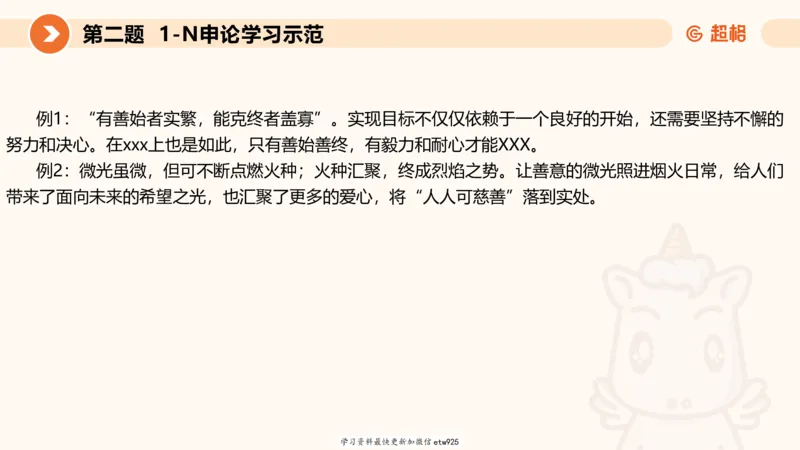 2025年省考超大杯刷题-申论套卷一20250120084212_2026考公资料_（05）超格_行测申论2025超格合集(行测&申论&政治理论)_行测申论2025省考超格超大杯刷题课（五合一）_课件