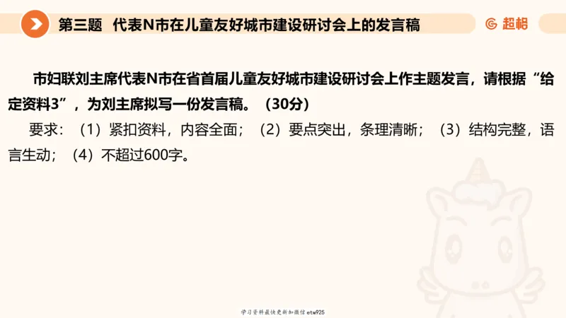 2025年省考超大杯刷题-申论套卷一20250120084212_2026考公资料_（05）超格_行测申论2025超格合集(行测&申论&政治理论)_行测申论2025省考超格超大杯刷题课（五合一）_课件