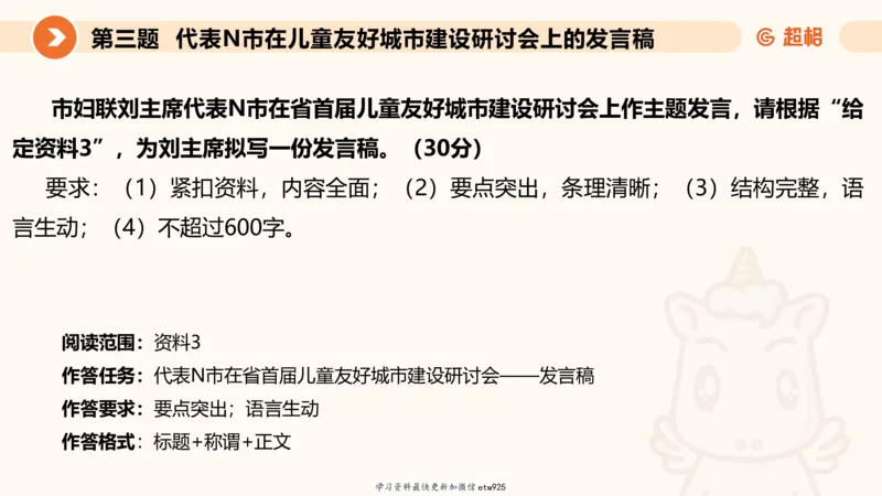 2025年省考超大杯刷题-申论套卷一20250120084212_2026考公资料_（05）超格_行测申论2025超格合集(行测&申论&政治理论)_行测申论2025省考超格超大杯刷题课（五合一）_课件