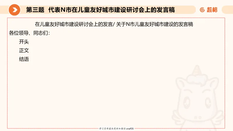2025年省考超大杯刷题-申论套卷一20250120084212_2026考公资料_（05）超格_行测申论2025超格合集(行测&申论&政治理论)_行测申论2025省考超格超大杯刷题课（五合一）_课件