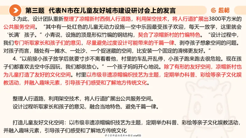 2025年省考超大杯刷题-申论套卷一20250120084212_2026考公资料_（05）超格_行测申论2025超格合集(行测&申论&政治理论)_行测申论2025省考超格超大杯刷题课（五合一）_课件