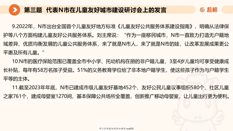 2025年省考超大杯刷题-申论套卷一20250120084212_2026考公资料_（05）超格_行测申论2025超格合集(行测&申论&政治理论)_行测申论2025省考超格超大杯刷题课（五合一）_课件