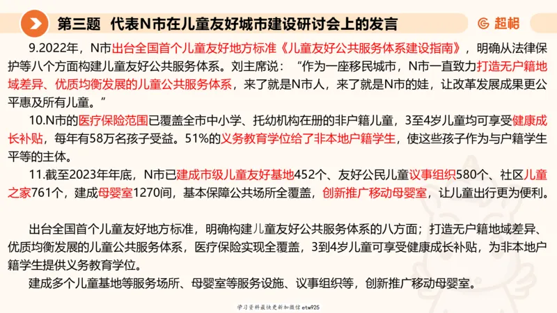 2025年省考超大杯刷题-申论套卷一20250120084212_2026考公资料_（05）超格_行测申论2025超格合集(行测&申论&政治理论)_行测申论2025省考超格超大杯刷题课（五合一）_课件
