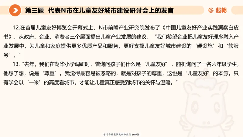 2025年省考超大杯刷题-申论套卷一20250120084212_2026考公资料_（05）超格_行测申论2025超格合集(行测&申论&政治理论)_行测申论2025省考超格超大杯刷题课（五合一）_课件