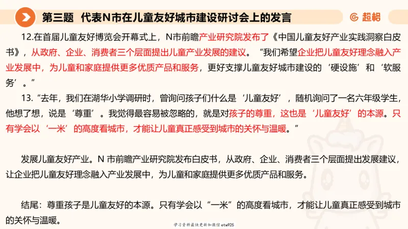2025年省考超大杯刷题-申论套卷一20250120084212_2026考公资料_（05）超格_行测申论2025超格合集(行测&申论&政治理论)_行测申论2025省考超格超大杯刷题课（五合一）_课件