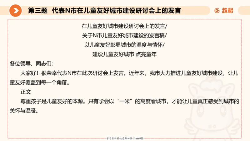 2025年省考超大杯刷题-申论套卷一20250120084212_2026考公资料_（05）超格_行测申论2025超格合集(行测&申论&政治理论)_行测申论2025省考超格超大杯刷题课（五合一）_课件