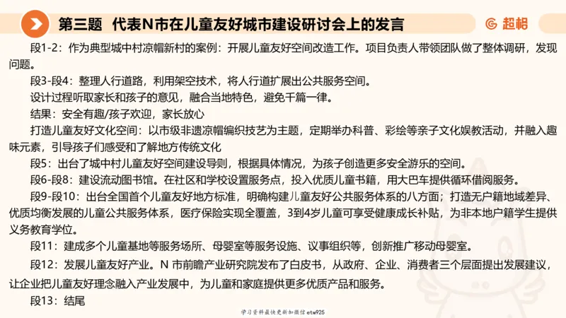 2025年省考超大杯刷题-申论套卷一20250120084212_2026考公资料_（05）超格_行测申论2025超格合集(行测&申论&政治理论)_行测申论2025省考超格超大杯刷题课（五合一）_课件