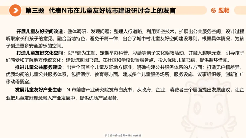 2025年省考超大杯刷题-申论套卷一20250120084212_2026考公资料_（05）超格_行测申论2025超格合集(行测&申论&政治理论)_行测申论2025省考超格超大杯刷题课（五合一）_课件