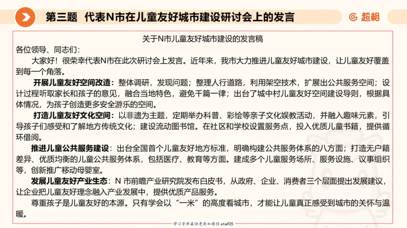 2025年省考超大杯刷题-申论套卷一20250120084212_2026考公资料_（05）超格_行测申论2025超格合集(行测&申论&政治理论)_行测申论2025省考超格超大杯刷题课（五合一）_课件