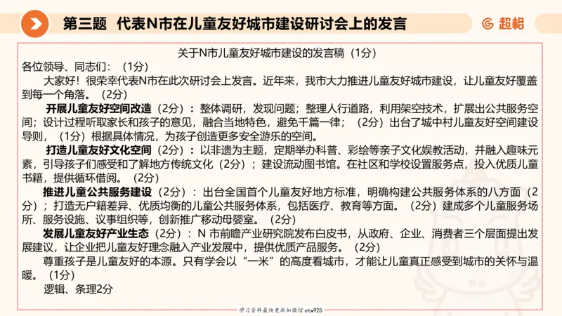 2025年省考超大杯刷题-申论套卷一20250120084212_2026考公资料_（05）超格_行测申论2025超格合集(行测&申论&政治理论)_行测申论2025省考超格超大杯刷题课（五合一）_课件