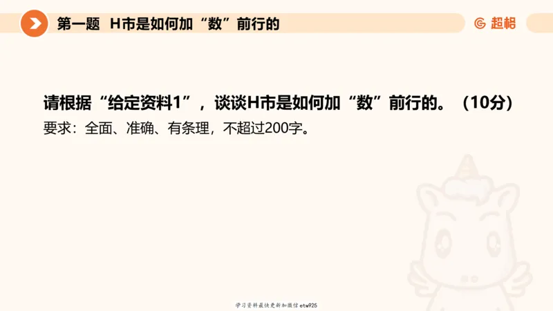 2025年省考超大杯刷题-申论套卷一20250120084212_2026考公资料_（05）超格_行测申论2025超格合集(行测&申论&政治理论)_行测申论2025省考超格超大杯刷题课（五合一）_课件