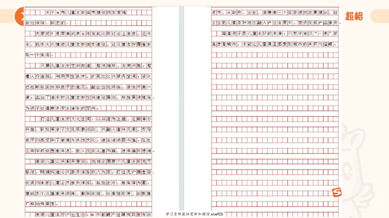 2025年省考超大杯刷题-申论套卷一20250120084212_2026考公资料_（05）超格_行测申论2025超格合集(行测&申论&政治理论)_行测申论2025省考超格超大杯刷题课（五合一）_课件