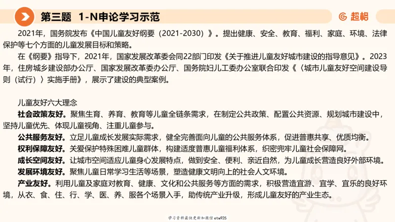 2025年省考超大杯刷题-申论套卷一20250120084212_2026考公资料_（05）超格_行测申论2025超格合集(行测&申论&政治理论)_行测申论2025省考超格超大杯刷题课（五合一）_课件