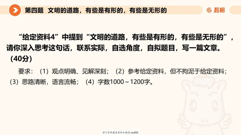 2025年省考超大杯刷题-申论套卷一20250120084212_2026考公资料_（05）超格_行测申论2025超格合集(行测&申论&政治理论)_行测申论2025省考超格超大杯刷题课（五合一）_课件