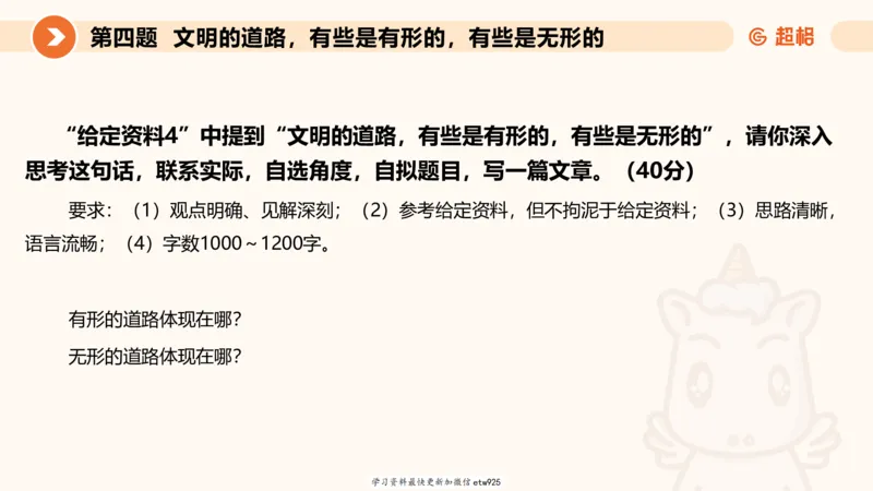 2025年省考超大杯刷题-申论套卷一20250120084212_2026考公资料_（05）超格_行测申论2025超格合集(行测&申论&政治理论)_行测申论2025省考超格超大杯刷题课（五合一）_课件