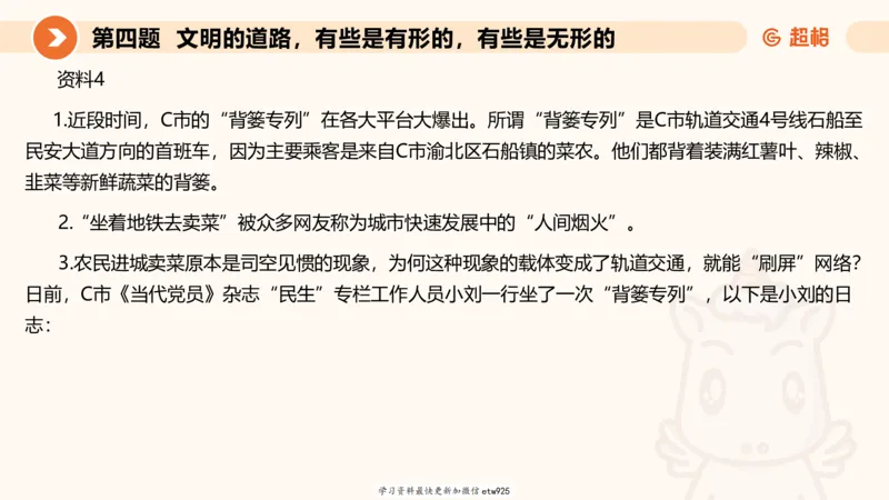 2025年省考超大杯刷题-申论套卷一20250120084212_2026考公资料_（05）超格_行测申论2025超格合集(行测&申论&政治理论)_行测申论2025省考超格超大杯刷题课（五合一）_课件