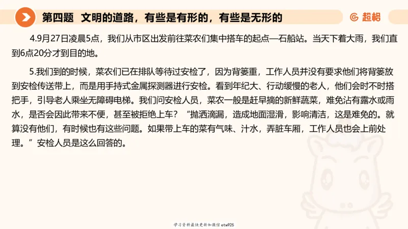 2025年省考超大杯刷题-申论套卷一20250120084212_2026考公资料_（05）超格_行测申论2025超格合集(行测&申论&政治理论)_行测申论2025省考超格超大杯刷题课（五合一）_课件