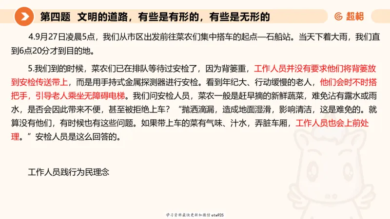 2025年省考超大杯刷题-申论套卷一20250120084212_2026考公资料_（05）超格_行测申论2025超格合集(行测&申论&政治理论)_行测申论2025省考超格超大杯刷题课（五合一）_课件