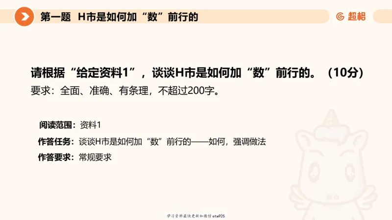 2025年省考超大杯刷题-申论套卷一20250120084212_2026考公资料_（05）超格_行测申论2025超格合集(行测&申论&政治理论)_行测申论2025省考超格超大杯刷题课（五合一）_课件