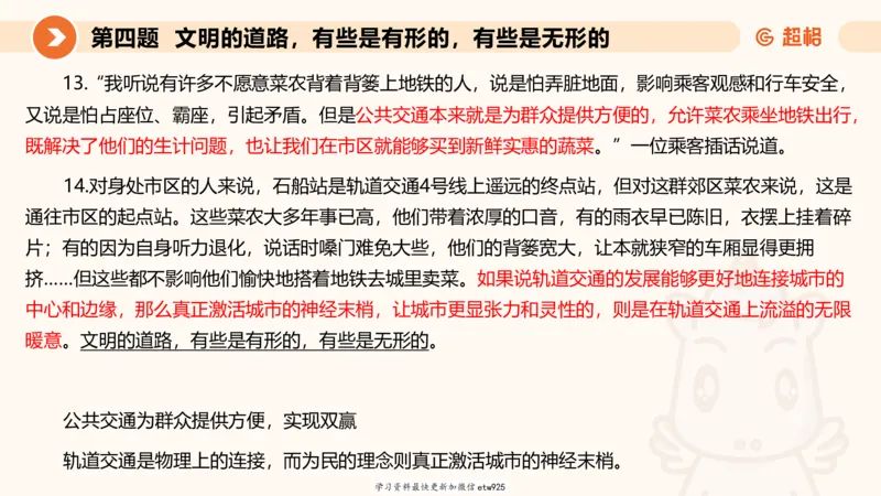 2025年省考超大杯刷题-申论套卷一20250120084212_2026考公资料_（05）超格_行测申论2025超格合集(行测&申论&政治理论)_行测申论2025省考超格超大杯刷题课（五合一）_课件