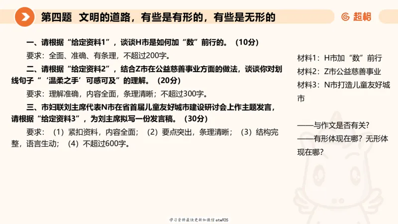 2025年省考超大杯刷题-申论套卷一20250120084212_2026考公资料_（05）超格_行测申论2025超格合集(行测&申论&政治理论)_行测申论2025省考超格超大杯刷题课（五合一）_课件