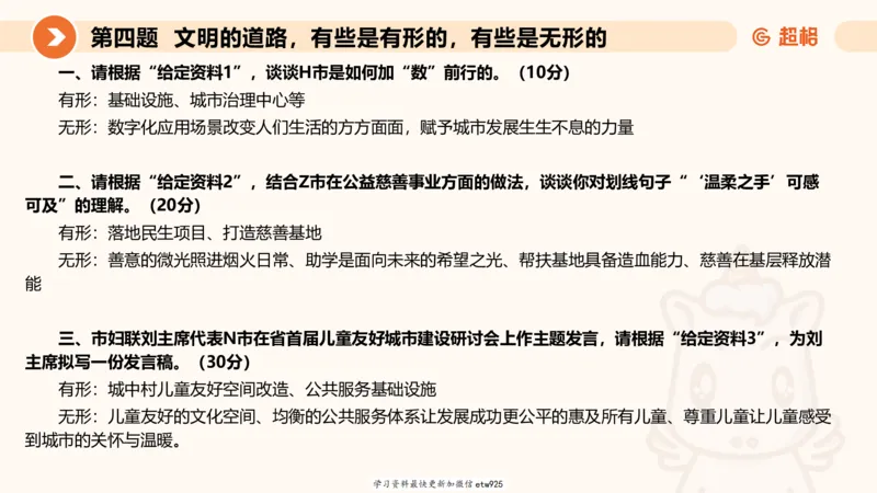 2025年省考超大杯刷题-申论套卷一20250120084212_2026考公资料_（05）超格_行测申论2025超格合集(行测&申论&政治理论)_行测申论2025省考超格超大杯刷题课（五合一）_课件