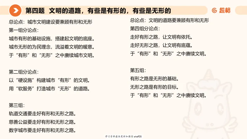 2025年省考超大杯刷题-申论套卷一20250120084212_2026考公资料_（05）超格_行测申论2025超格合集(行测&申论&政治理论)_行测申论2025省考超格超大杯刷题课（五合一）_课件
