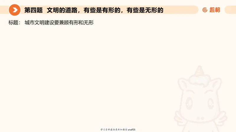 2025年省考超大杯刷题-申论套卷一20250120084212_2026考公资料_（05）超格_行测申论2025超格合集(行测&申论&政治理论)_行测申论2025省考超格超大杯刷题课（五合一）_课件